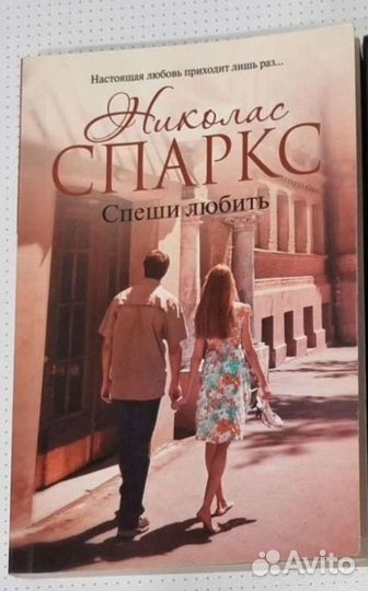 Книги. Спеши любить