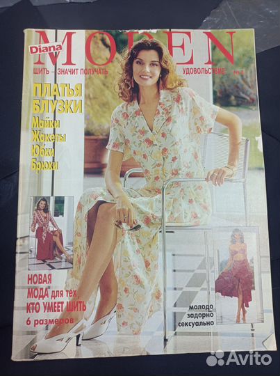 Журнал диана моден