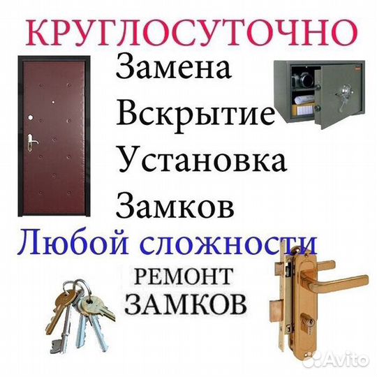 Вскрытие и замена замков Ростов-на-Дону