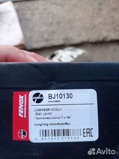 Шаровая опора Ssang Yong Actyon/Kyron/Rex