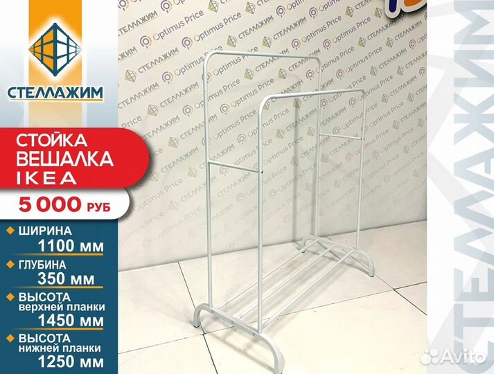 Стойка вешалка IKEA