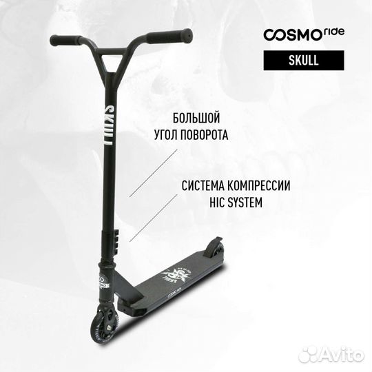 Трюковые самокаты cosmoride новые