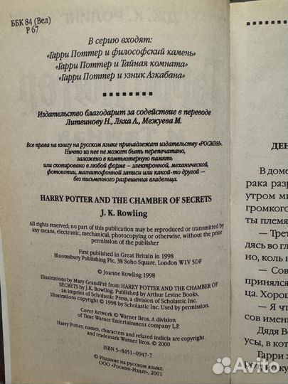 Гарри поттер и тайная комната росмэн 2001
