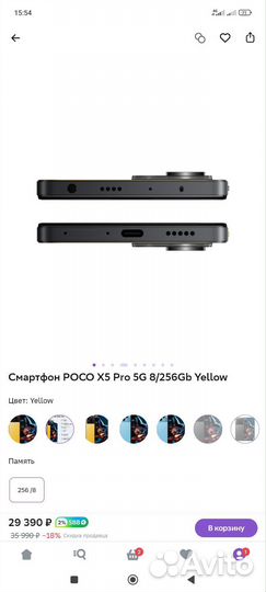 Xiaomi Poco X5 Pro 5G, 8/256 ГБ