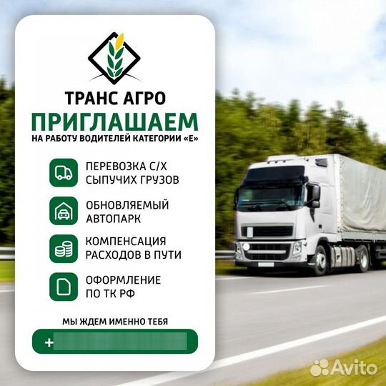 Водитель-экспедитор категории Е