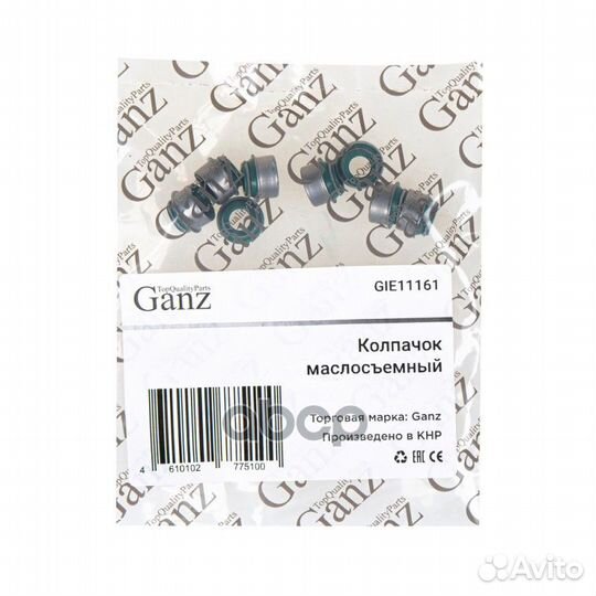 Колпачок маслосъемный AD VW BMW 8mm ganz GIE11161