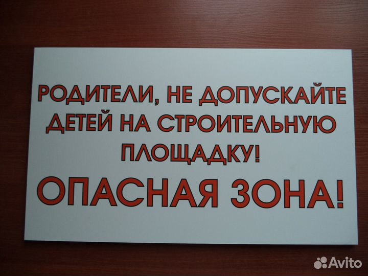 Таблички пластиковые, размер500 х 300 х 3 мм,новые