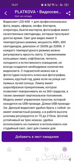 Видеосвет led-600. Новый. Со штативом