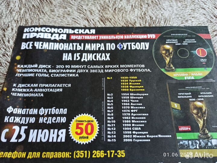 Чемпионаты мира по футболу на 15 дисках