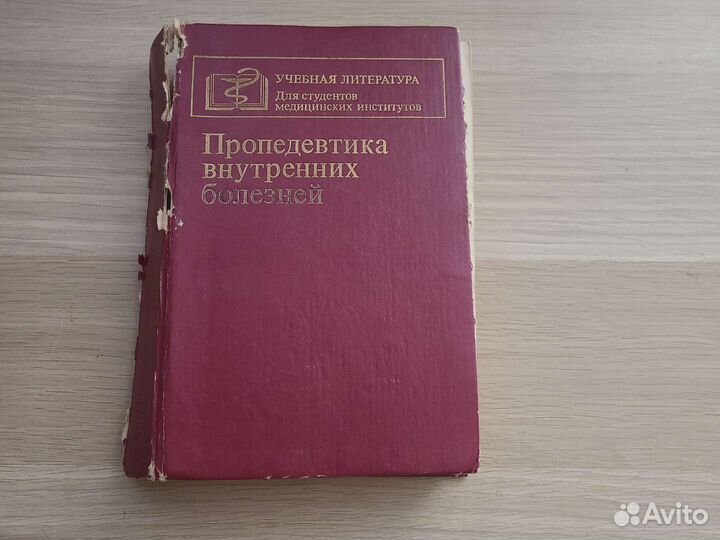 Пропедевтика внутренних болезней