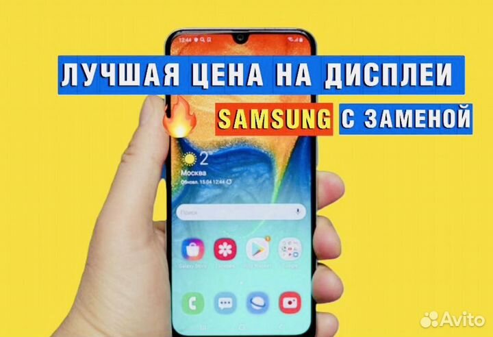 Дисплей для Samsung + установка за 20 мин