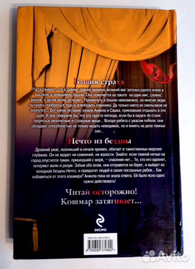 Большая книга ужасов 2012