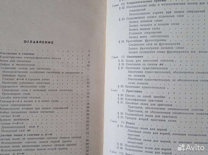Книга Стенография 1971 год издания