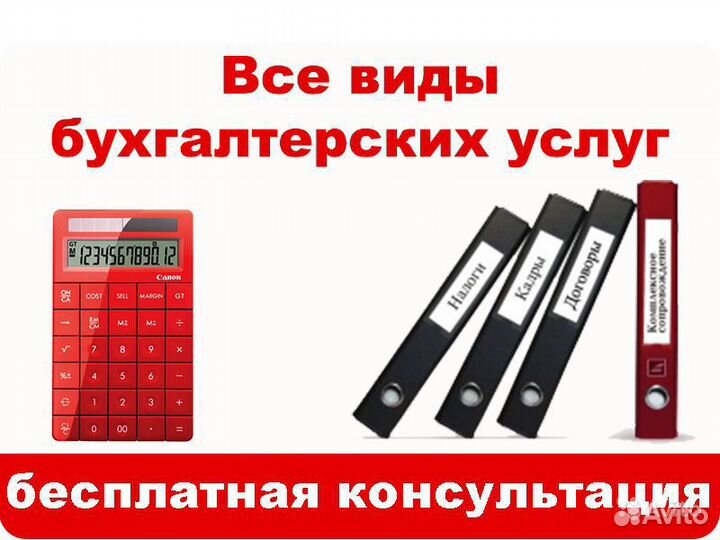 Бухгалтерские услуги