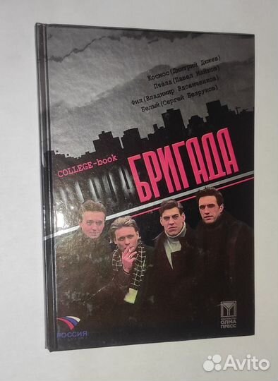 Блокнот Бригада