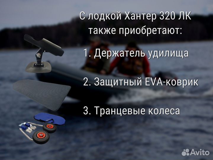Лодка пвх Хантер 320 лк. Сертификат качества
