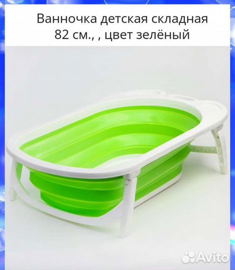 Складная ванночка