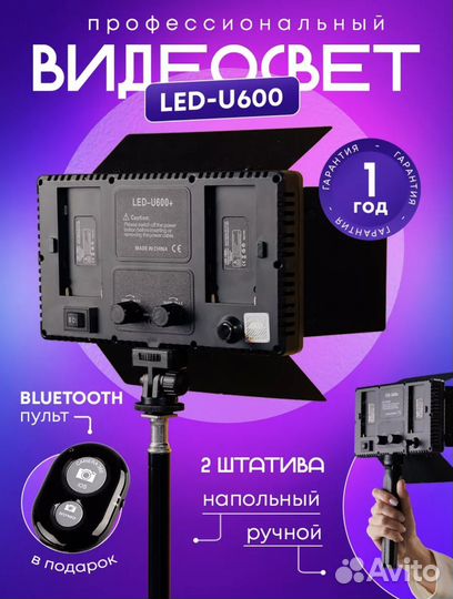 Видеосвет штатив