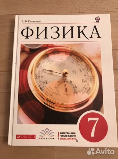 Учебник физика 7 8 9 класс