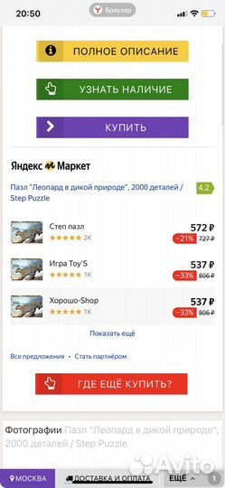 Пазл 2000 Леопард