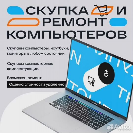 Скупка/ремонт компьютеров/ноутбуков