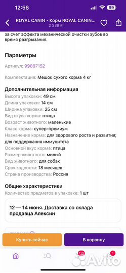 Корм для щенков от 2 до 10 месяцев