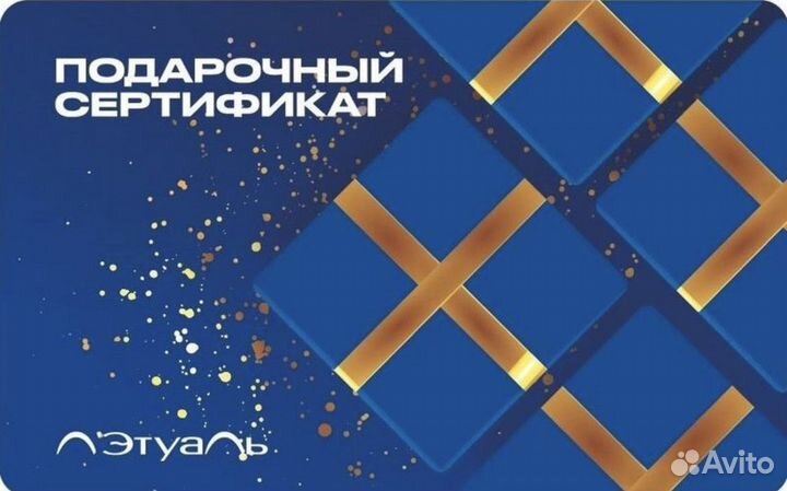 Подарочный сертификат
