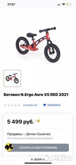 Беговел Беговел N.Ergo Aero X5 RED