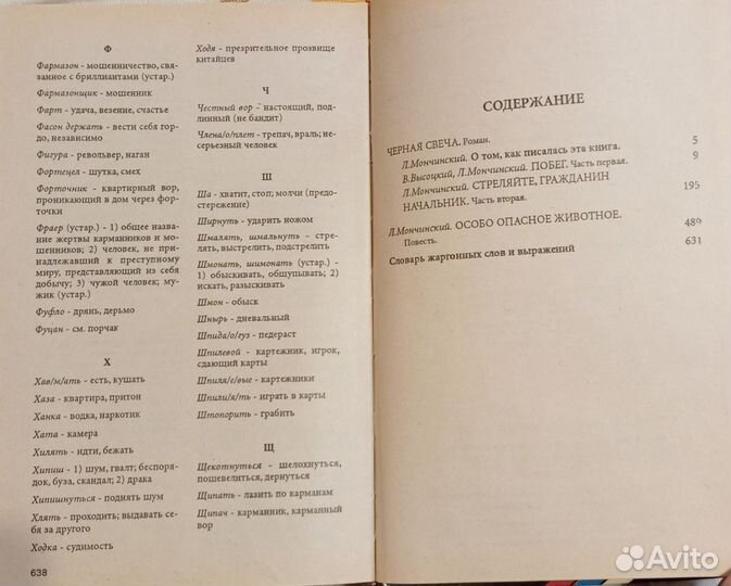 Высоцкий В. Черная свеча