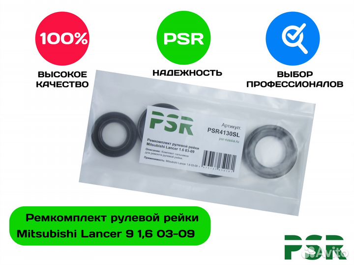 Ремкомплект рулевой рейки Mitsubishi