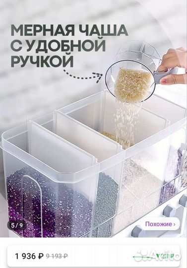 Контейнер/Диспенсер для круп