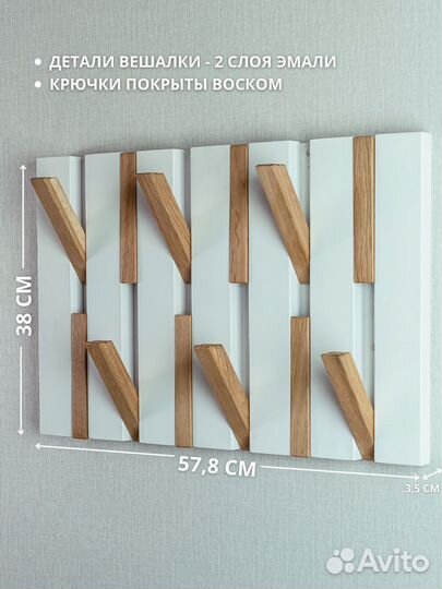 Вешалка настенная деревянная в коридор для одежды