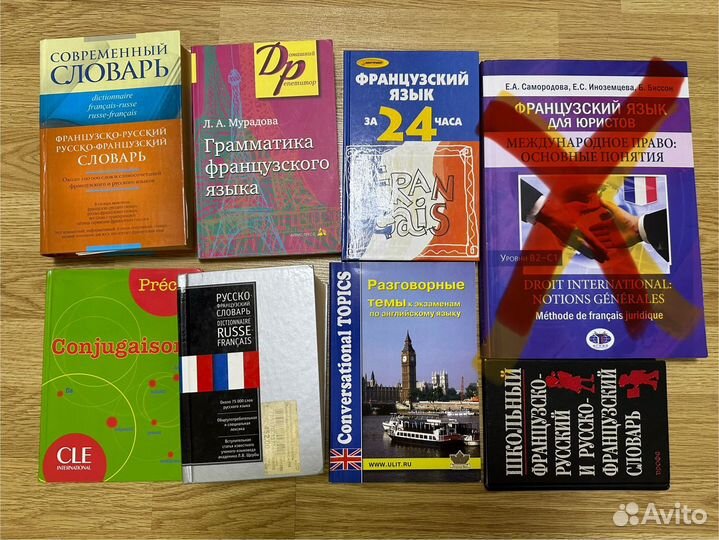 Французский и английский язык книги