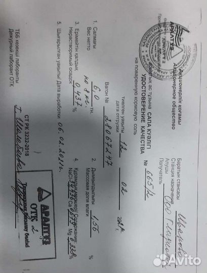 Соль для животных брикетированная