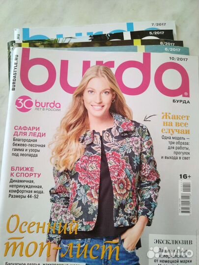 Журналы бурда моден