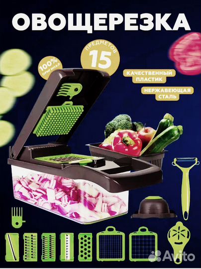 Овощерезка 15 в 1 многофункциональная
