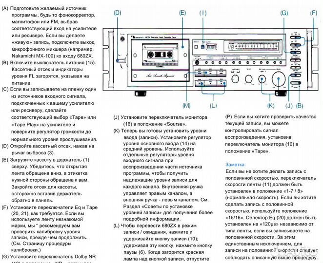 Русские инструкции Nakamicni Sony Revox Harman Car