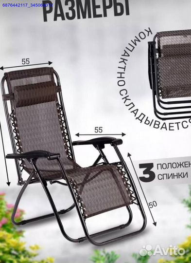 Шезлонг (Арт.81185)