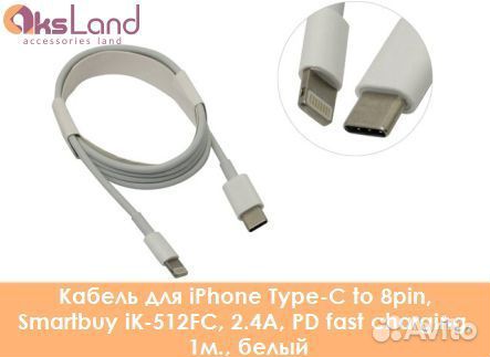 Кабель для iPhone Type-C to 8pin, Smartbuy iK-512F