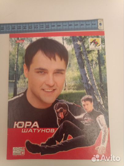 Юрий Шатунов тетрадь