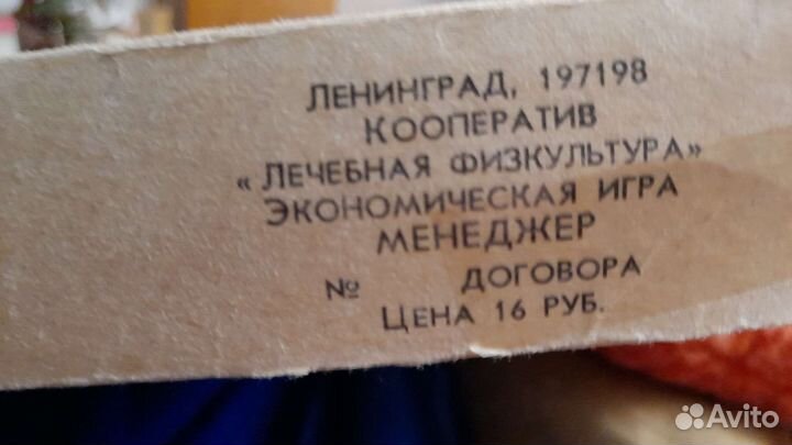 Настольная игра СССР 