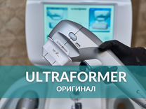 Аппарат Ultraformer SMAS лифтинг. Оригинал