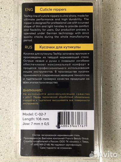 Кусачки для маникюра