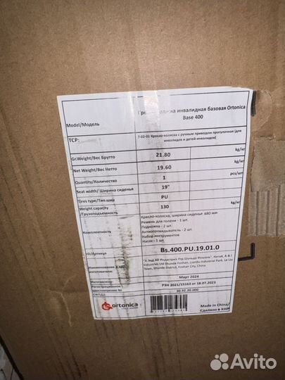 Коляска инвалидная новая Ortonika Base 400
