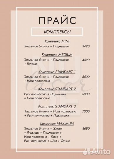 Лазерная эпиляция