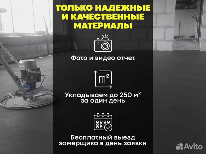 Стяжка пола