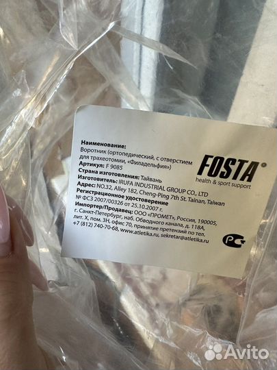 Воротник ортопедический с отверстием