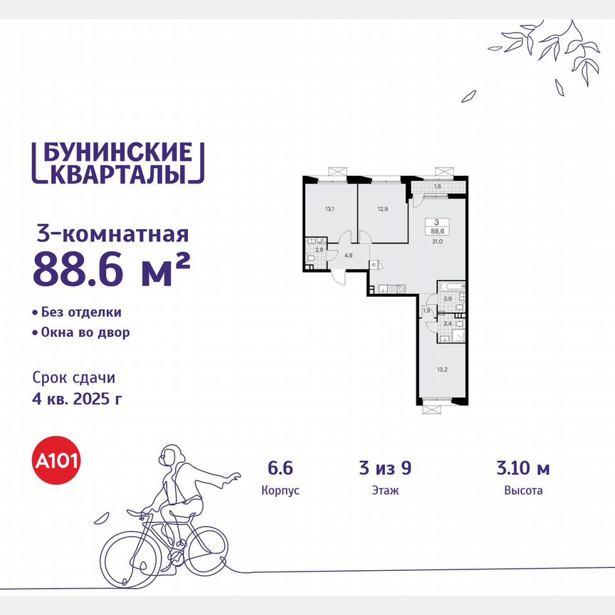 3-к. квартира, 88,6 м², 3/9 эт.