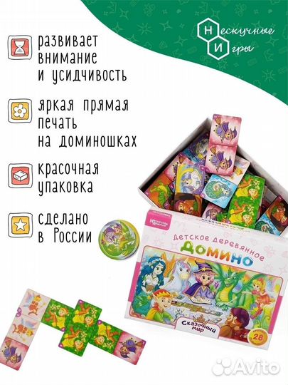 Нескучное домино: Сказочный мир
