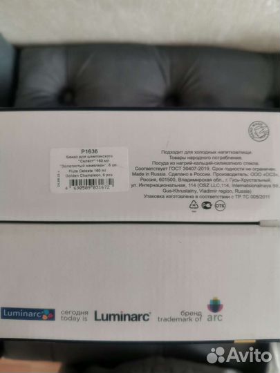 Бокалы для шампанского Luminarc 160 ml